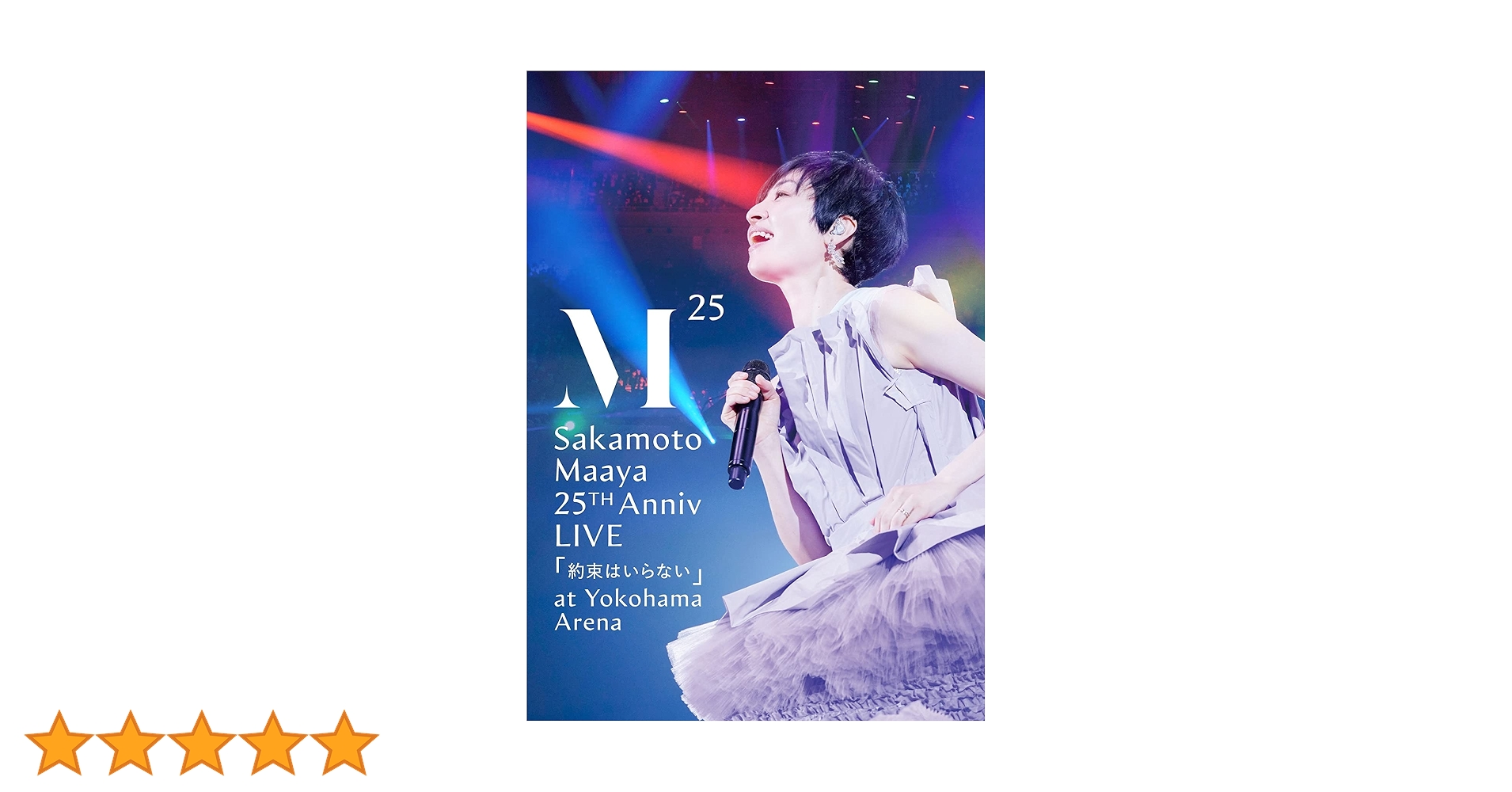 【未開封・初回生産特典】坂本真綾 25周年ライブ「約束はいらない」Blu-ray Amazon.co.jp: 坂本真綾 25周年記念LIVE「約束はいらない」at 横浜